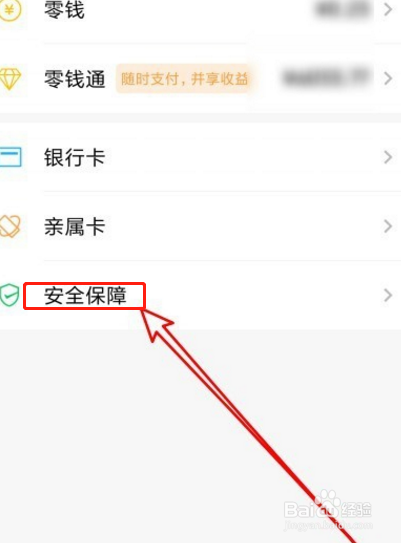 微信余额怎么隐藏