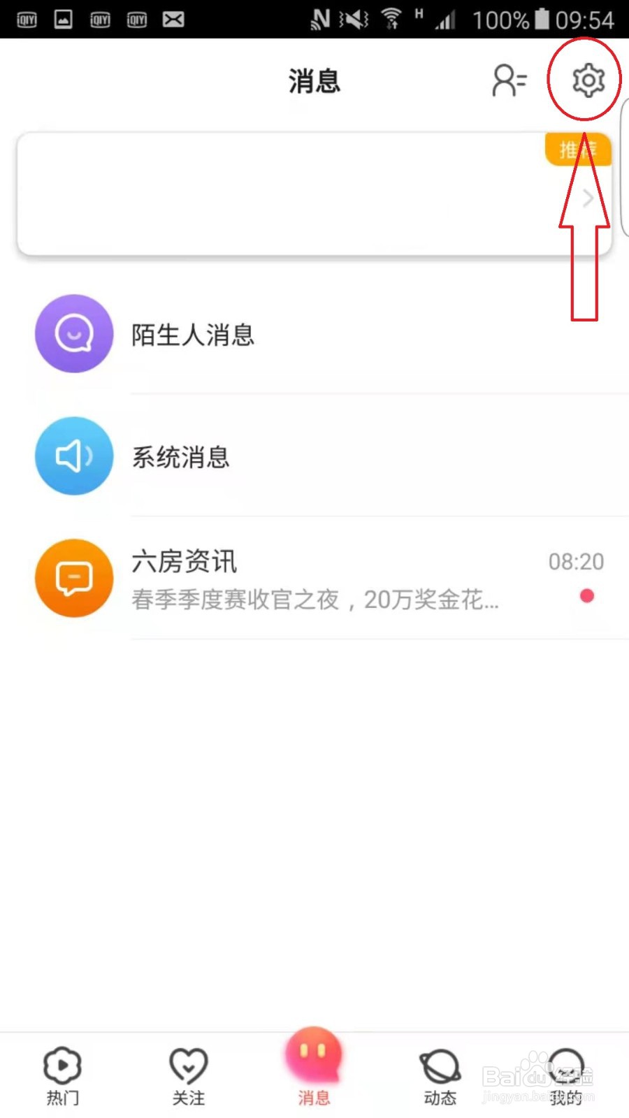 六间房秀场怎么开启禁止加我为好友