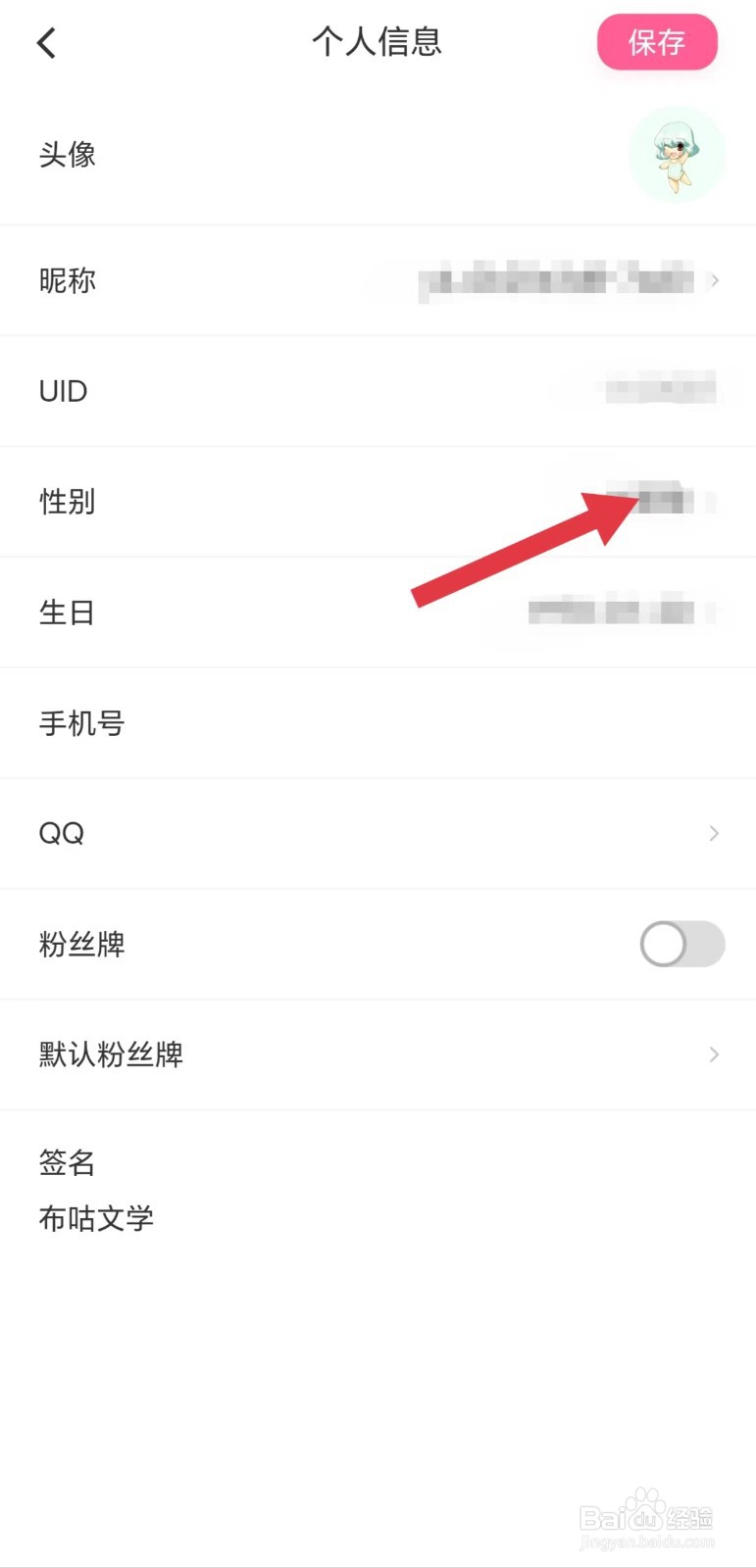 布咕阅读怎么看性别设置