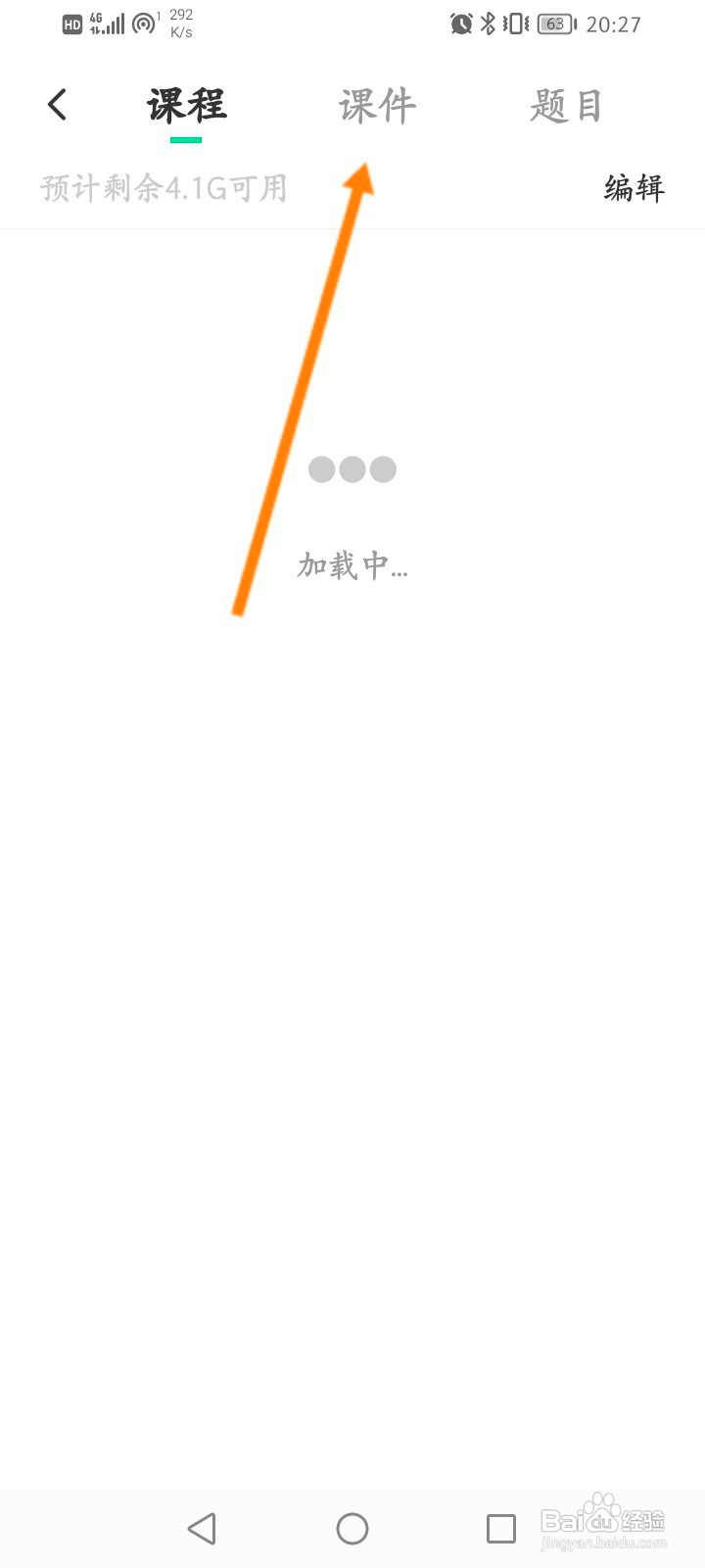 华图教师怎么查看收藏的课件