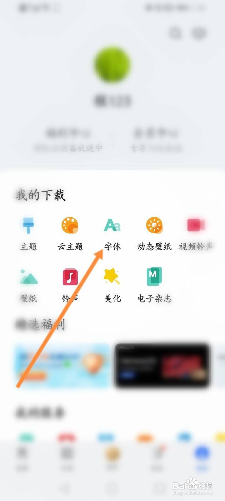 华为手机怎么调字体