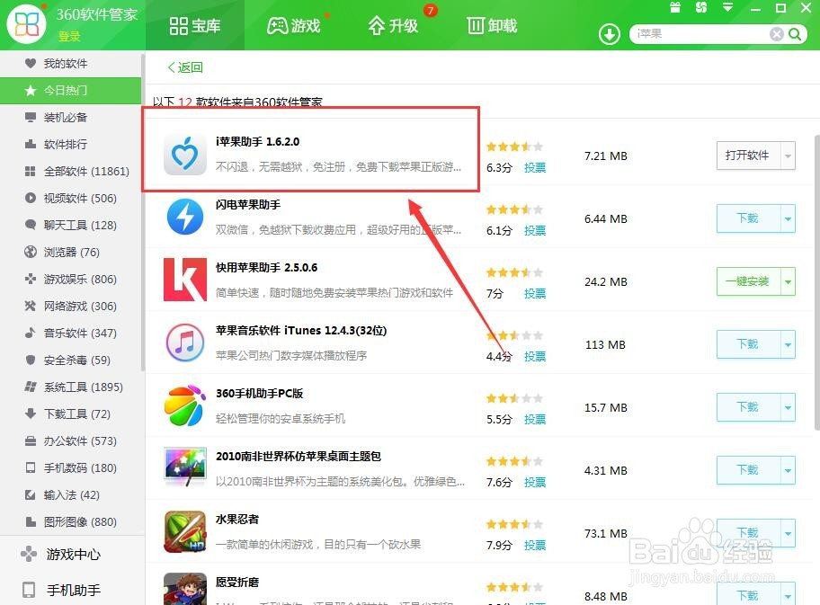 苹果怎么和电脑连接