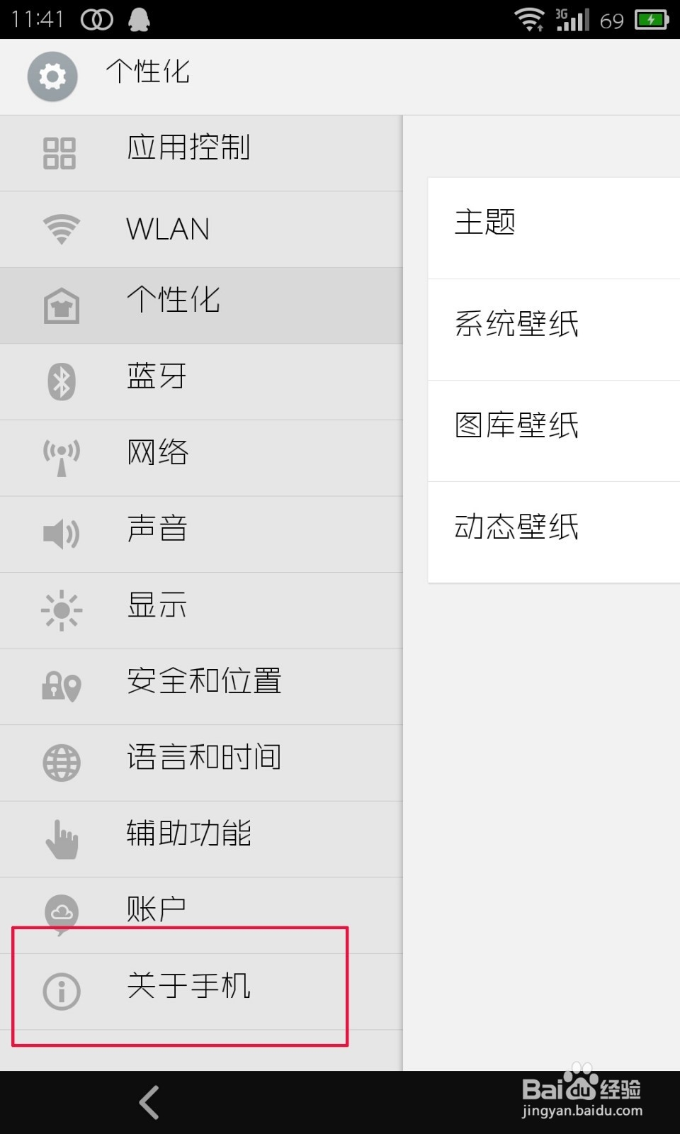 魅族mx3怎样查看系统版本