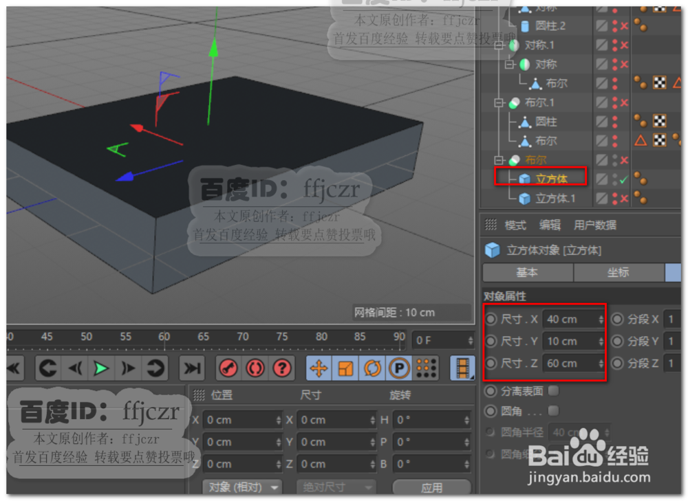 C4D如何按图纸创建硬边模型固定连接座