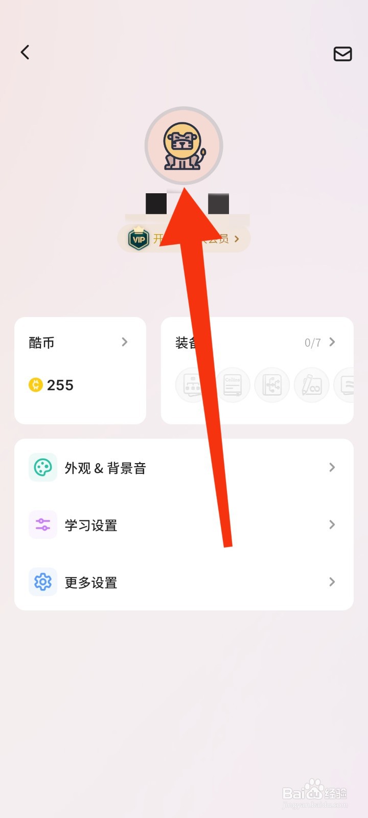 不背单词APP如何修改昵称