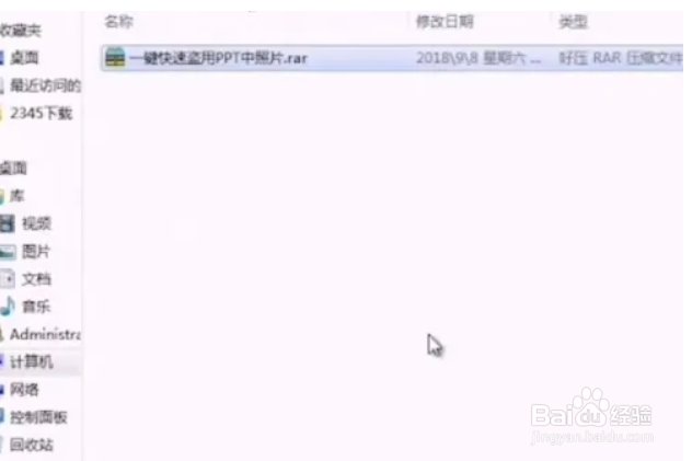如何快速提取ppt中所有的图片素材
