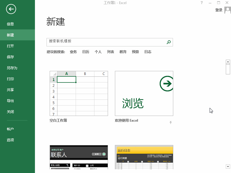 excel2013如何添加背景图片
