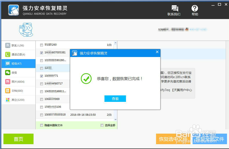 OPPO 手机短信删除了怎么恢复