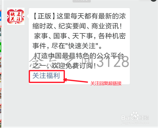 微信公众号如何回复蓝色文字链接