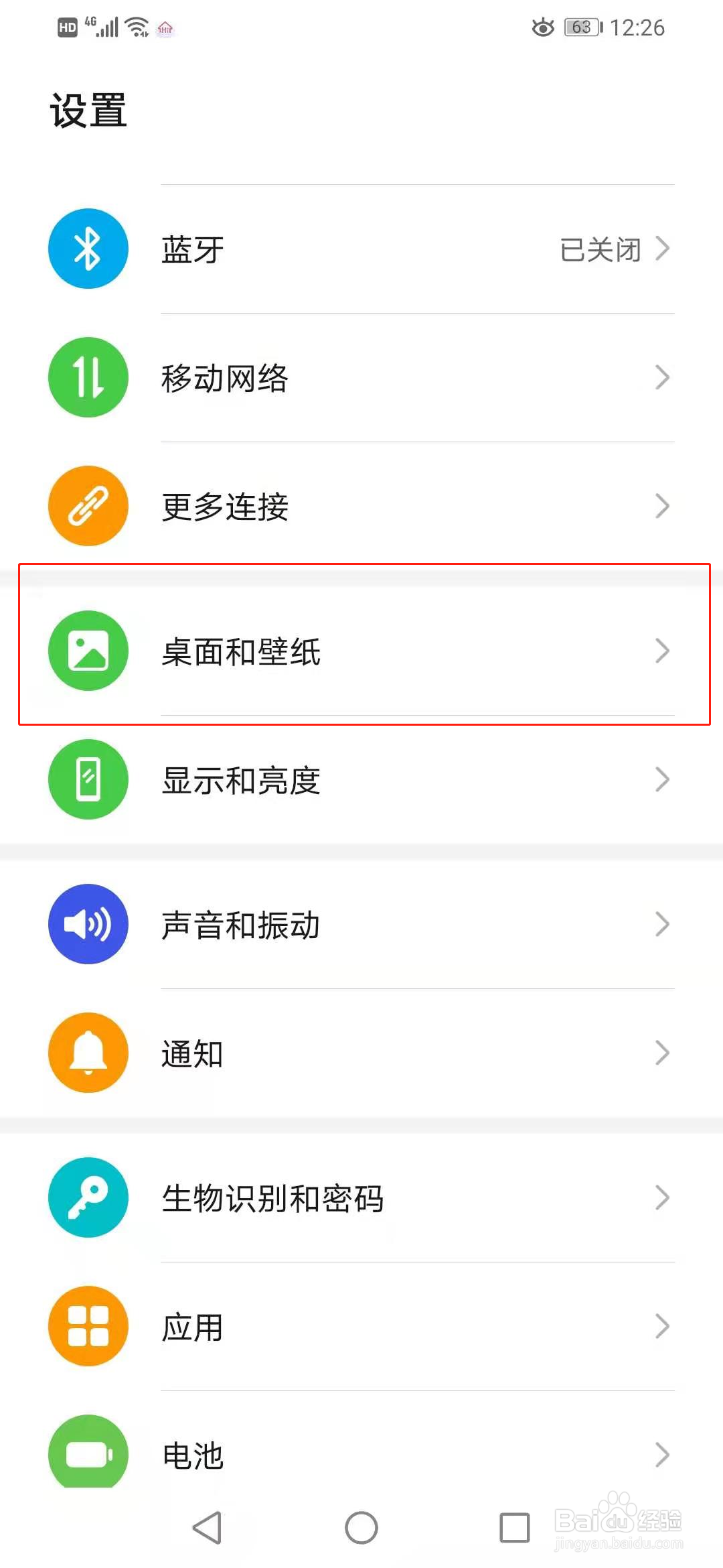 华为手机怎么关闭杂志锁屏