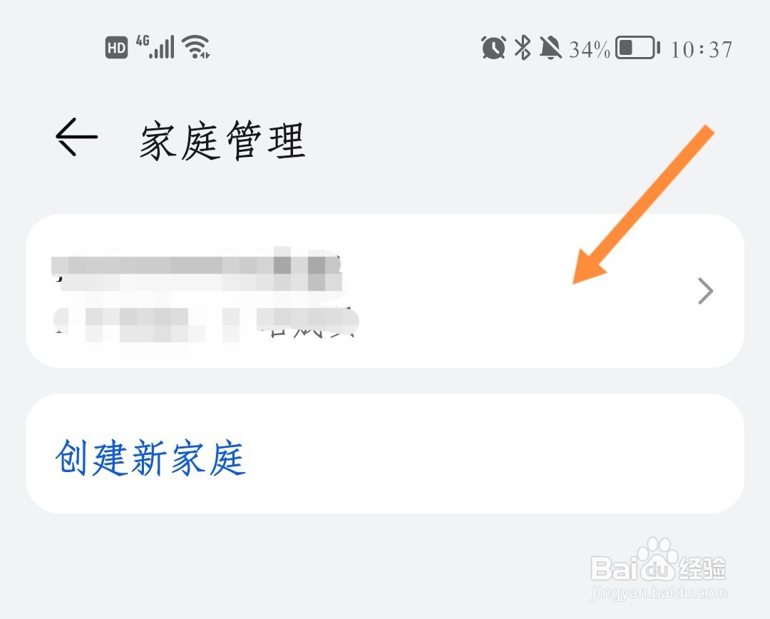 华为智慧生活如何修改家庭名称