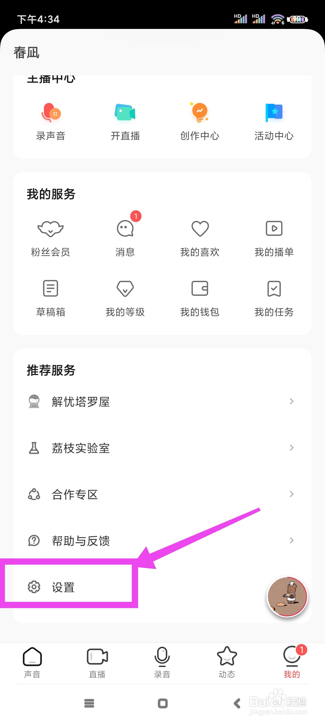 荔枝的个人状态如何取消显示星座