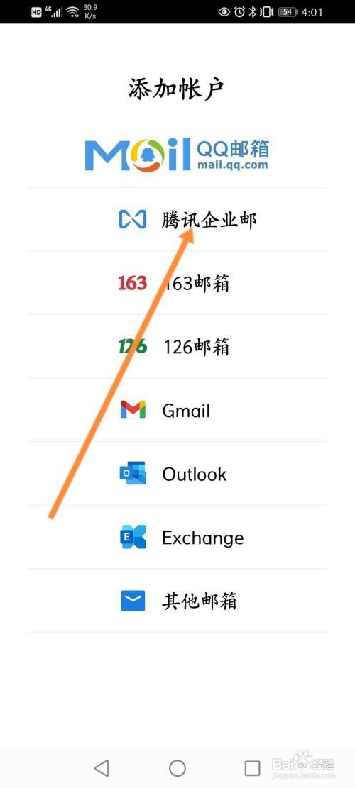 如何登录自己企业邮箱?