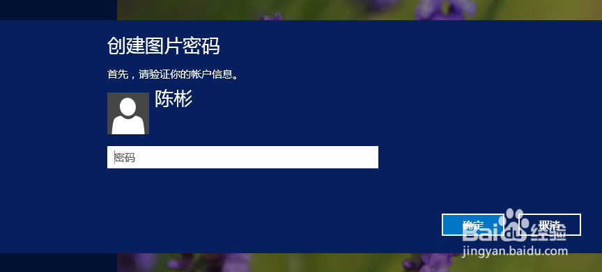 win8：[4]为自己的电脑设置超级密码