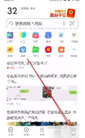 UC浏览器app如何打开输入法增强栏
