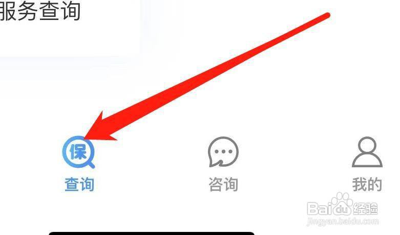 我的社保查看城市服务查询