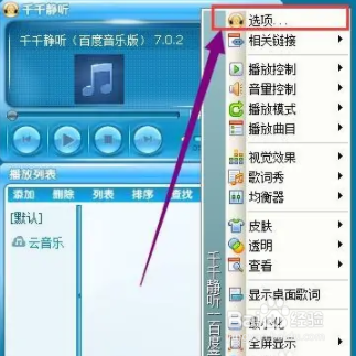 电脑千千静听歌词怎么保存到歌曲所在的文件夹