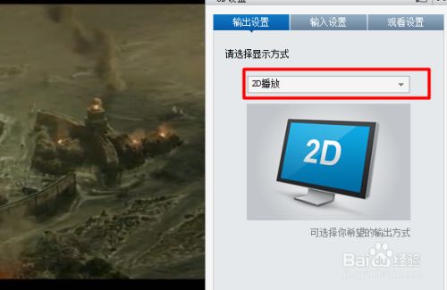 3d电影怎么转换成2d观看 百度经验
