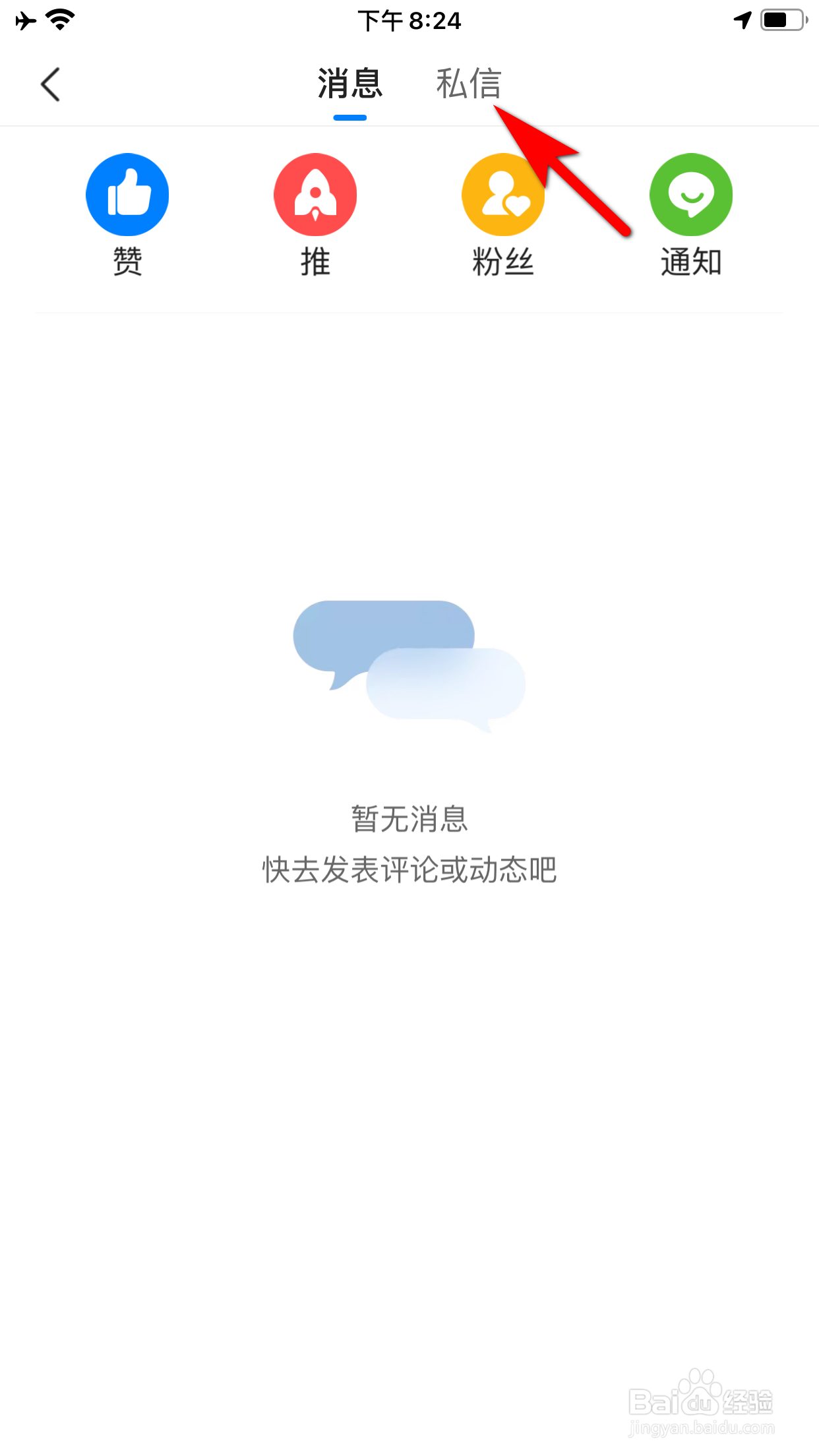腾讯新闻怎么设置不接收所有私信消息