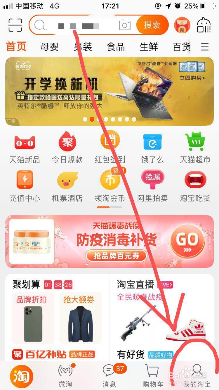 怎么查看手机淘宝App应用当前版本信息