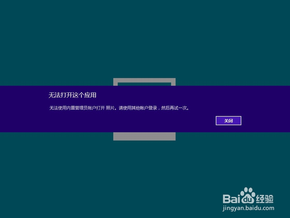 <b>win8无法打开这个应用</b>