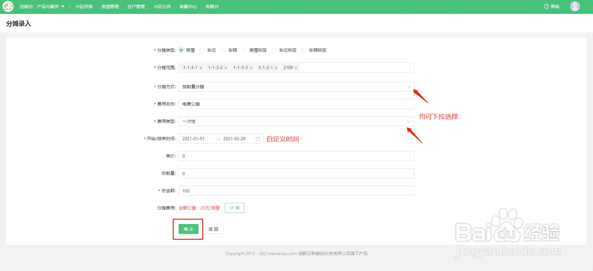 微信代扣物业费，物业电费公摊账单自动生成指南