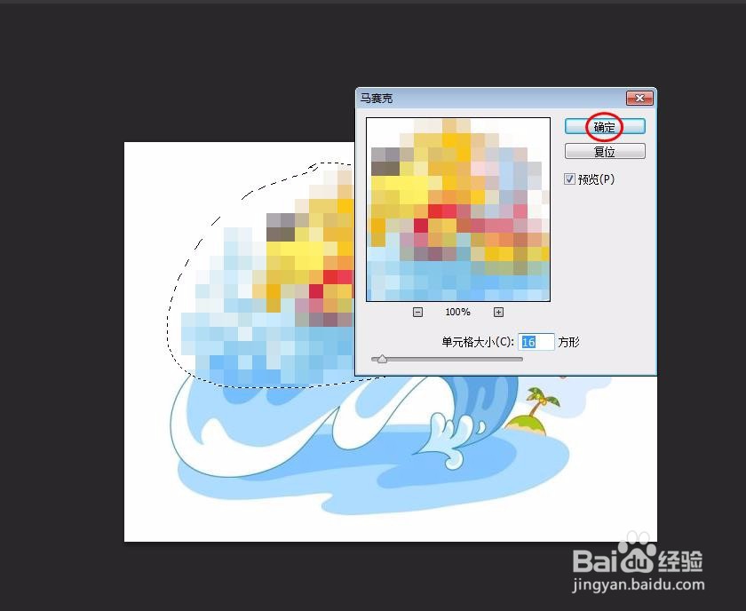 如何给图片添加马赛克