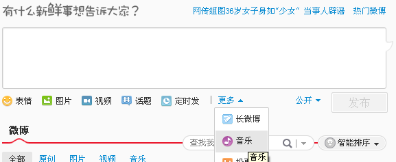 如何在微博中插入音乐