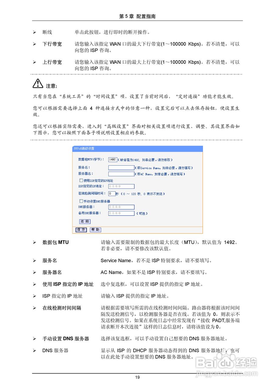 普联TP-LINK TL-R4419路由器使用说明书:[3]