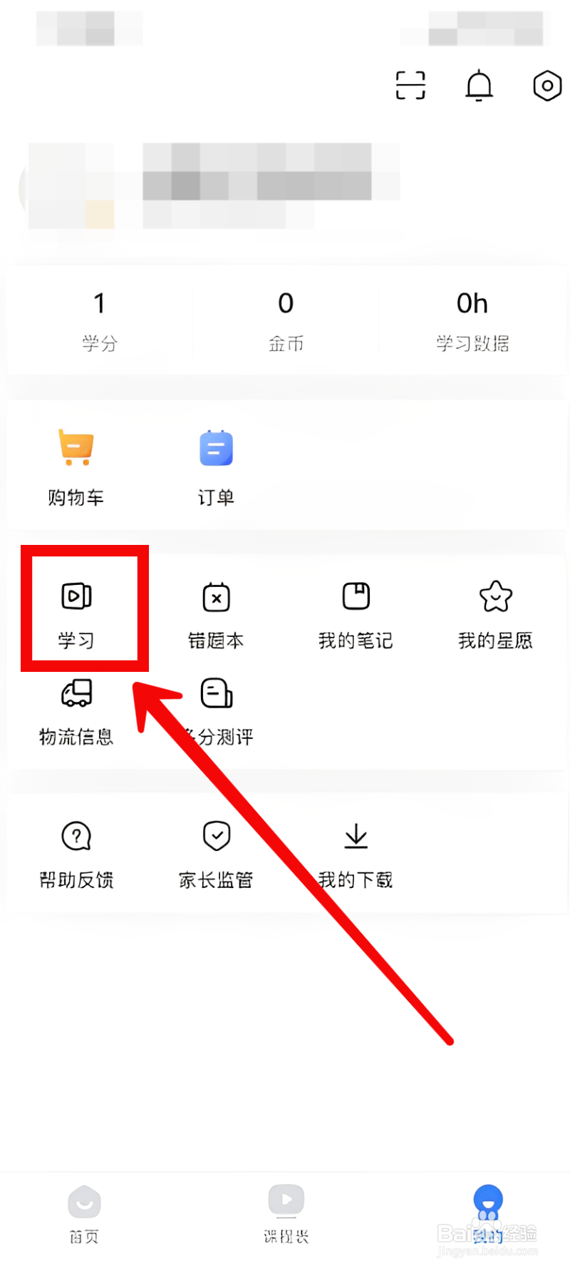 乐学高考APP怎样观看课程回放