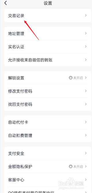 qq交易记录怎么查询
