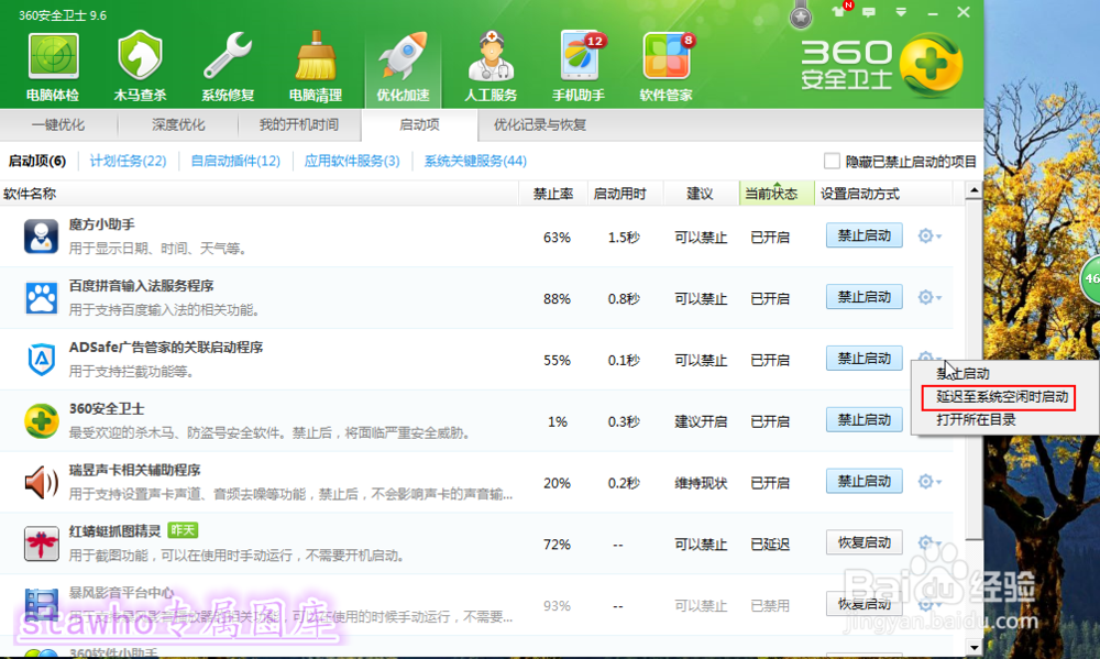 如何提高开机速度---合理设置开机启动项