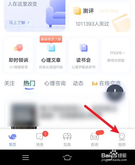 壹心理APP怎么反馈意见