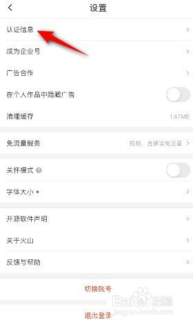 抖音火山版怎么关闭获赞站外通知?