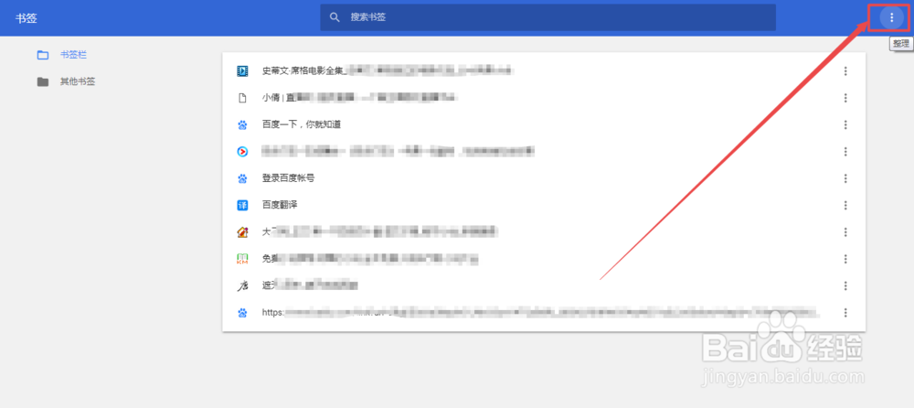 google浏览器如何导出导入书签
