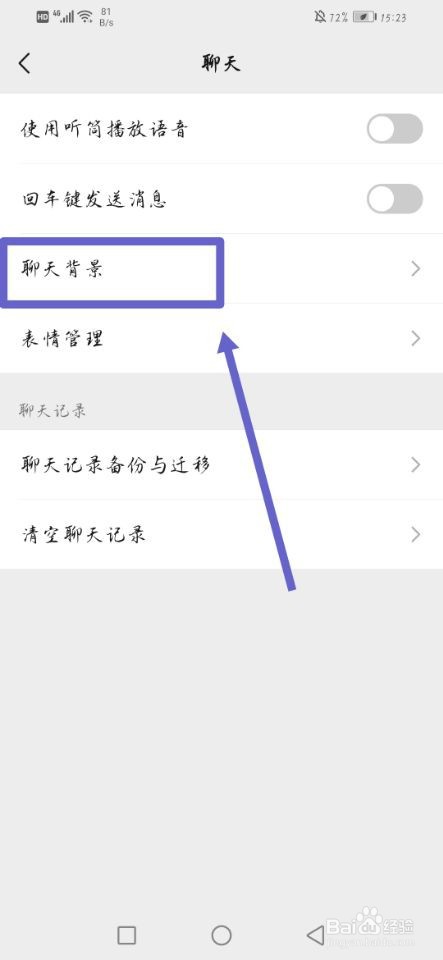 怎么设置微信背景图片