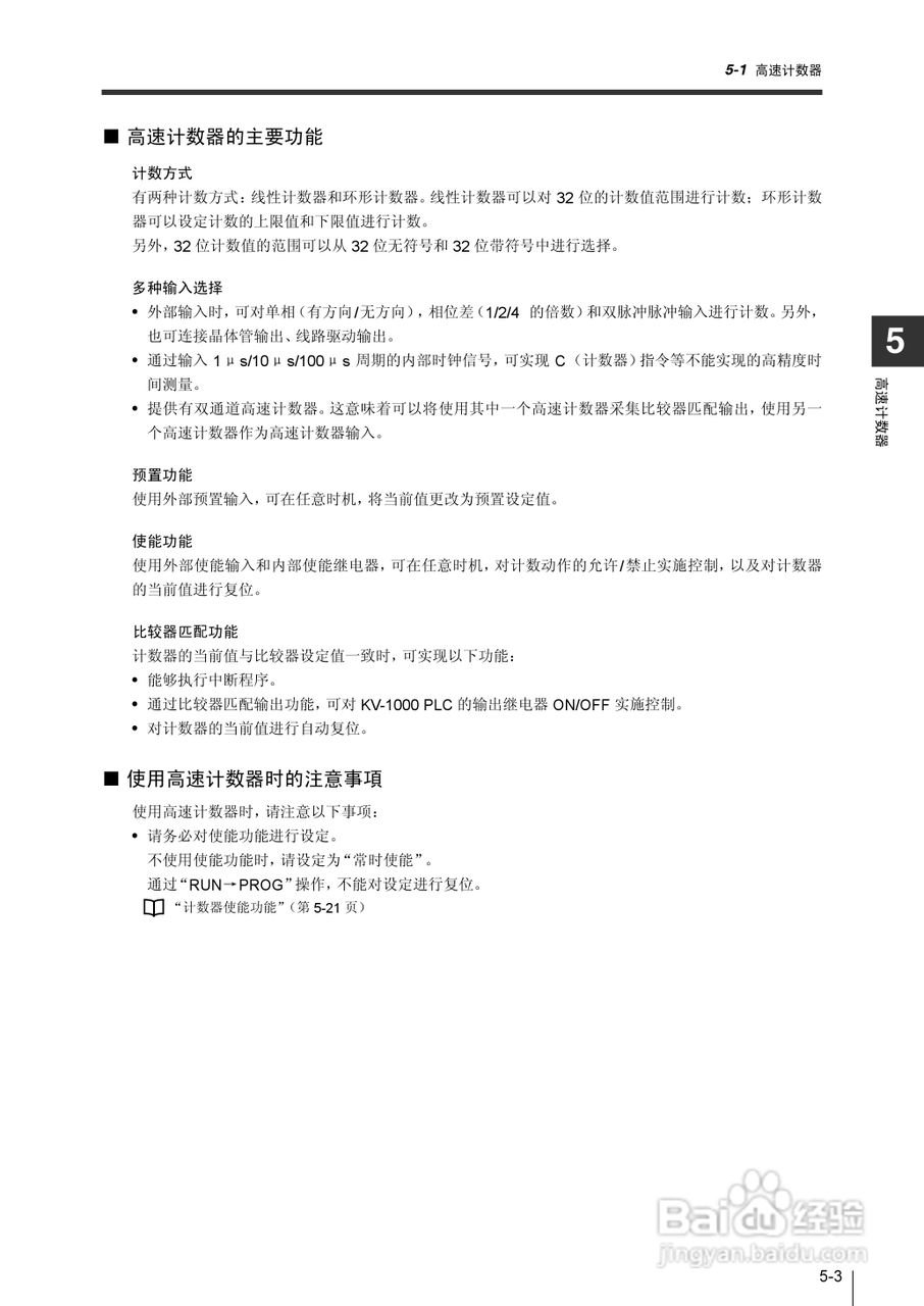 基恩士KV-1000系列高速多功能应用电力网络路由器说明:[22]