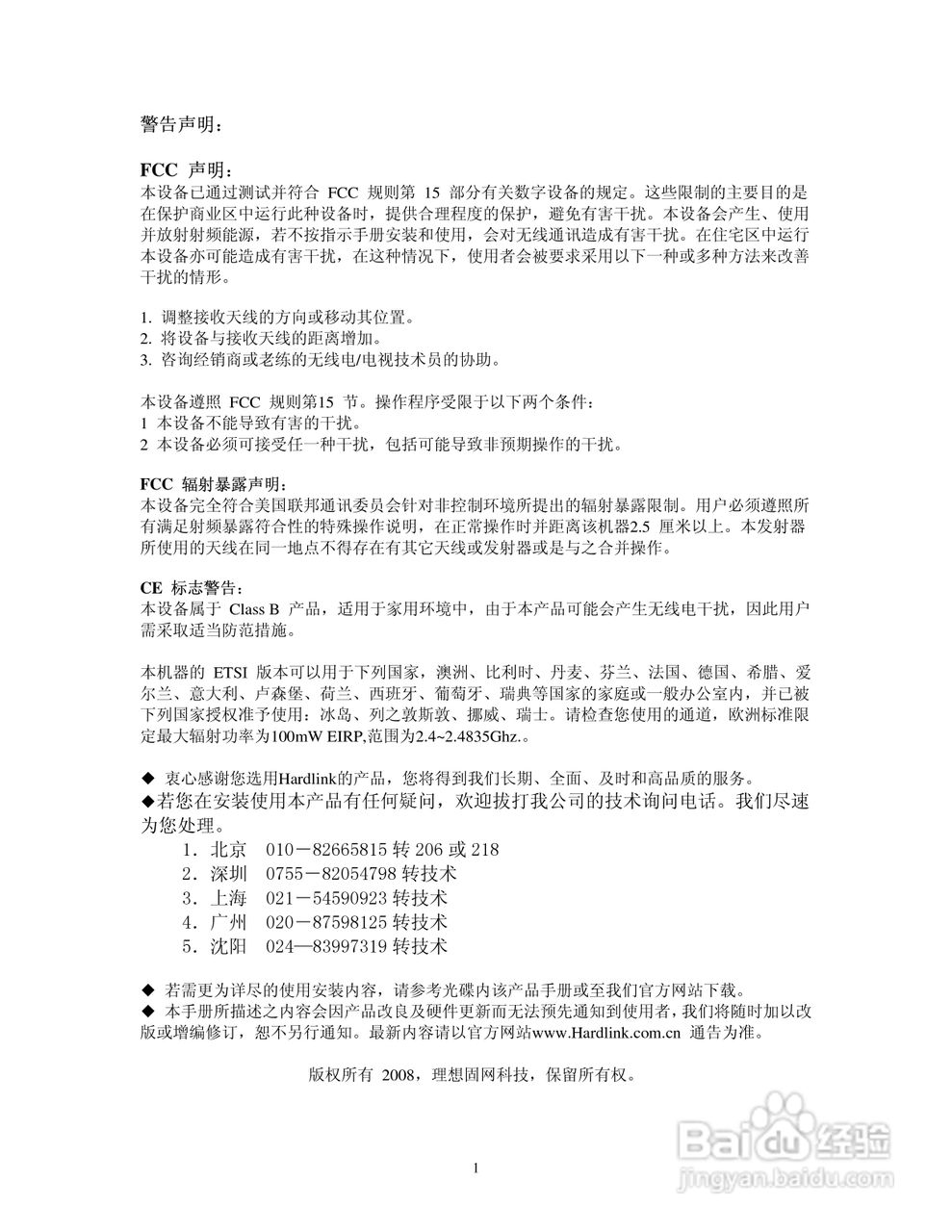 HW-7200无线宽带路由器使用说明书:[1]