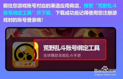 荒野乱斗怎么解绑qq