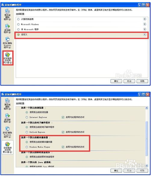 电脑上怎么设置默认播放器