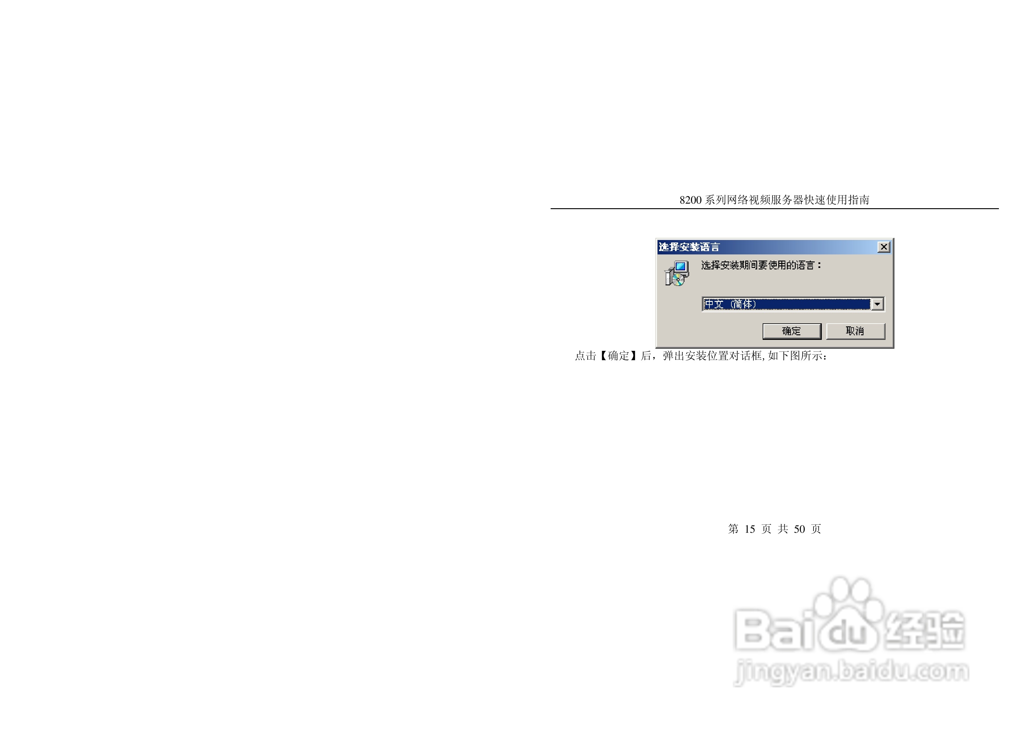 亚安8200系列网络视频服务器快速使用指南:[2]