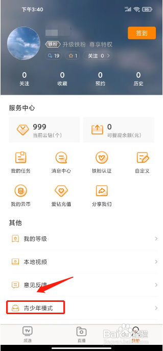 天天手机电视直播APP开启青少年模式的方法