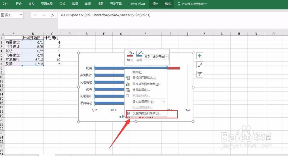 如何制作计划类型的甘特图