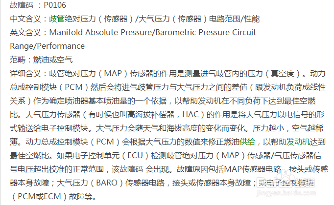 翼虎仪表显示引擎故障