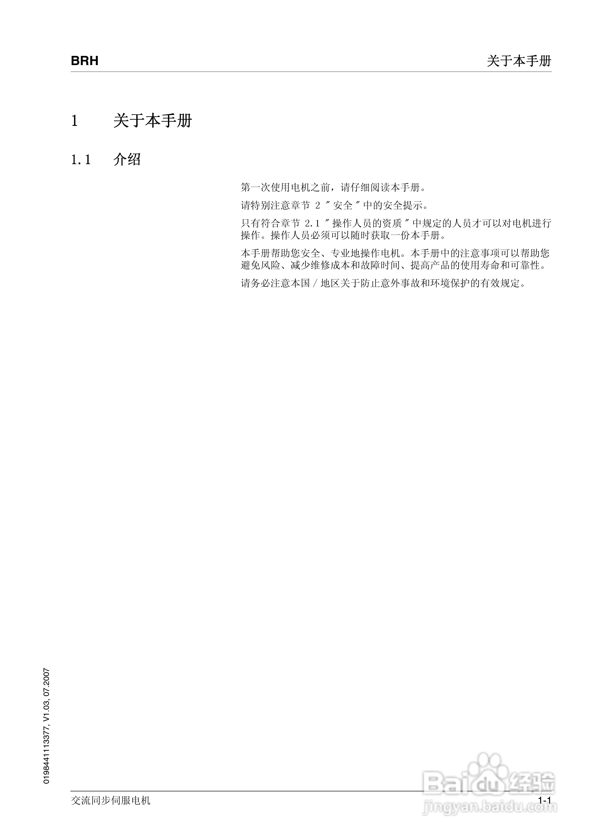 施耐德交流同步伺服电机BRH说明书:[1]