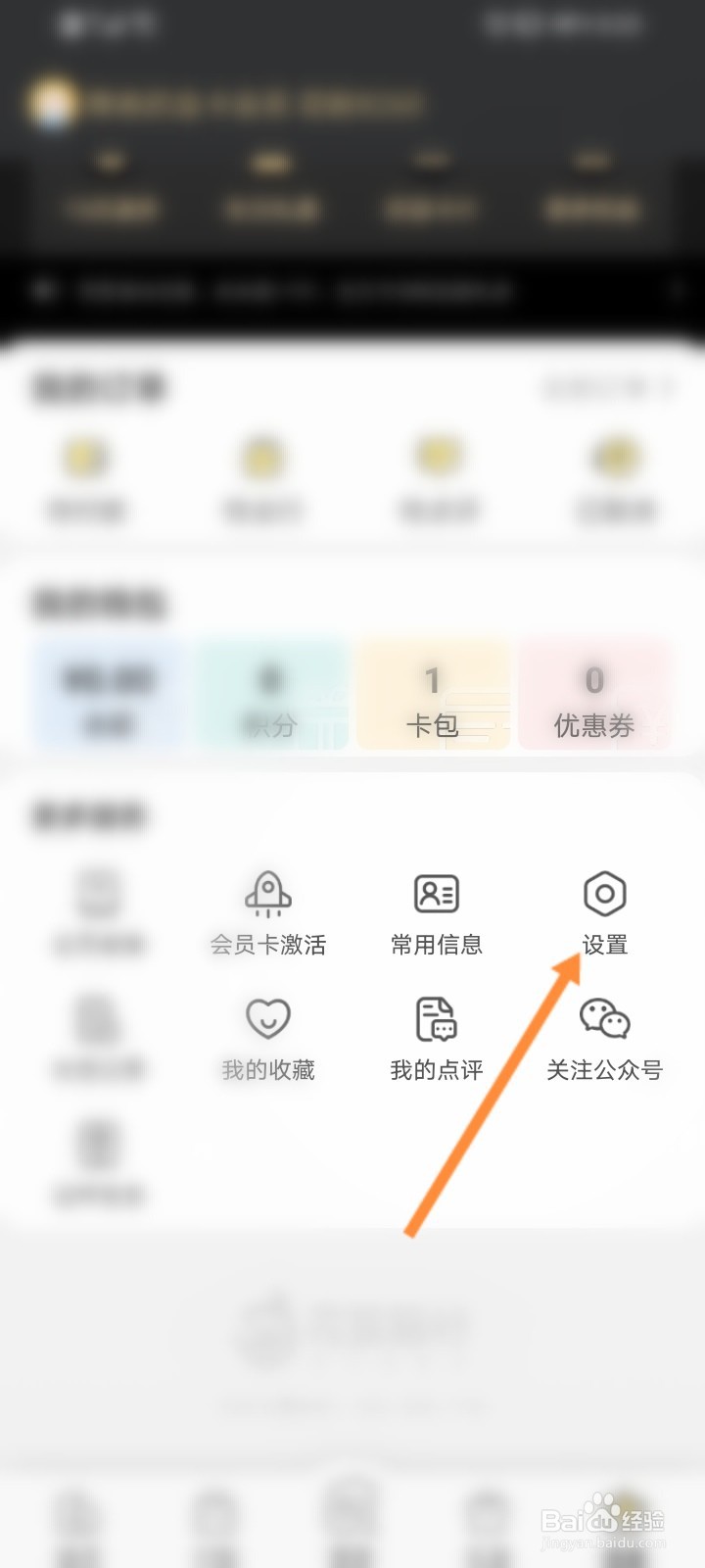 花筑旅行软件如何注销账号