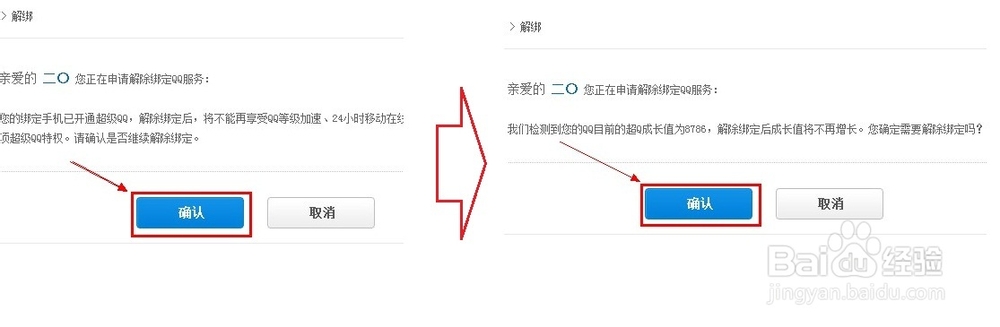如何解除QQ的手机绑定
