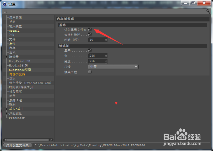 Cinema 4D怎么关闭优先显示文件夹