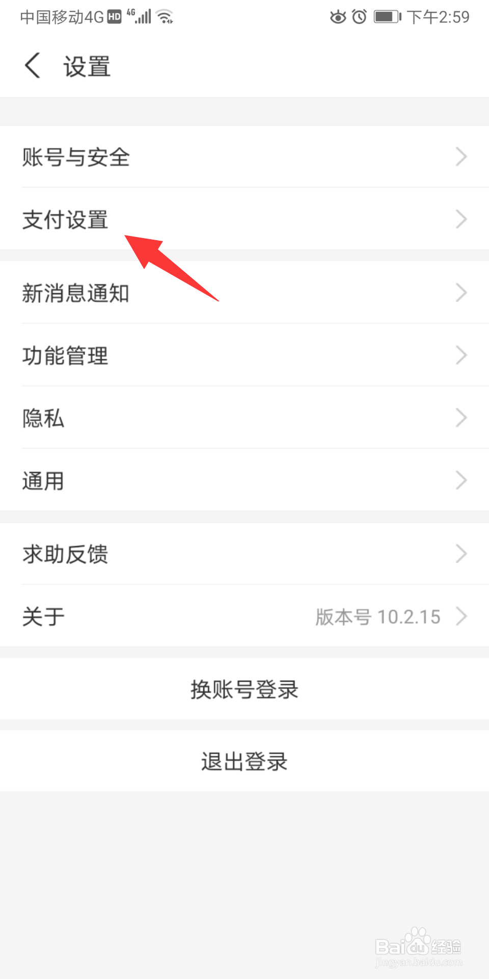 支付宝如何关闭快手免密支付