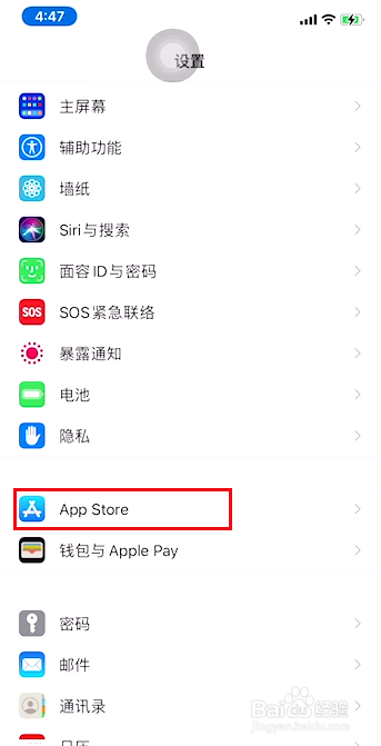 苹果自动更新软件怎么取消